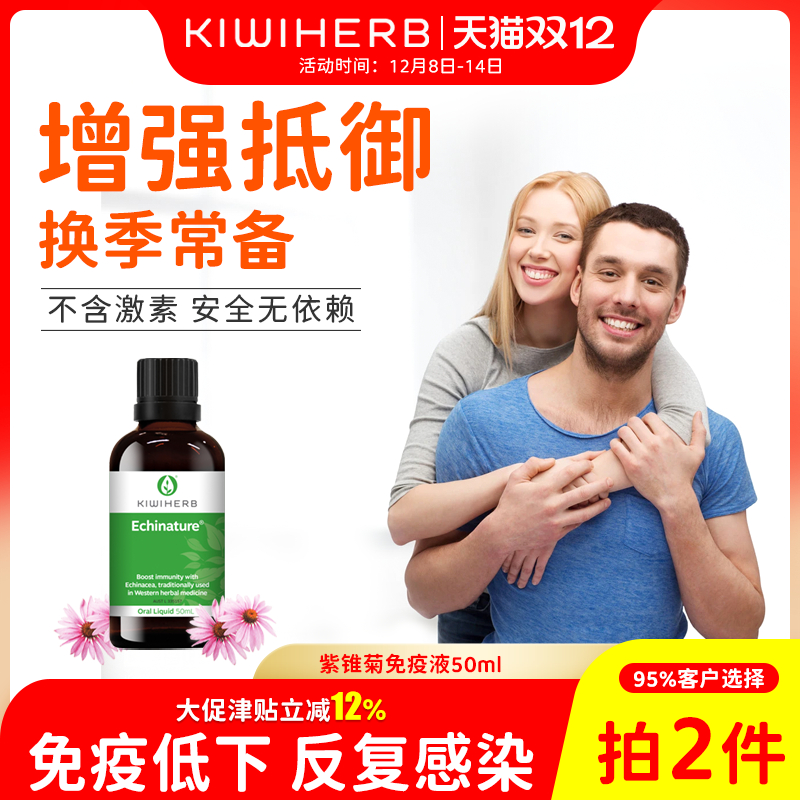 KIWIHERB新西兰紫锥菊