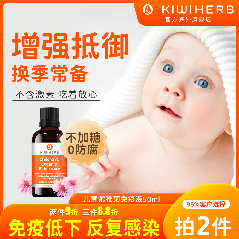 Kiwiherb新西兰儿童免疫力抵抗力紫锥菊滴剂0添加VC婴幼儿维生素C