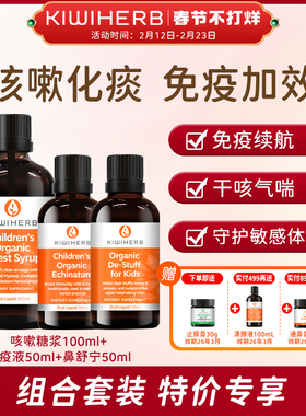 【三剑客】儿童免疫液50ml（效期27年1月）咳嗽露100ml鼻舒宁50ml
