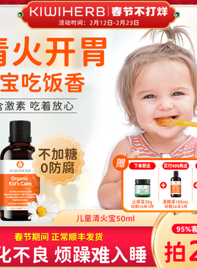 Kiwiherb新西兰清火宝婴幼儿奶粉伴侣下火调理肠道宝宝清清宝50ml