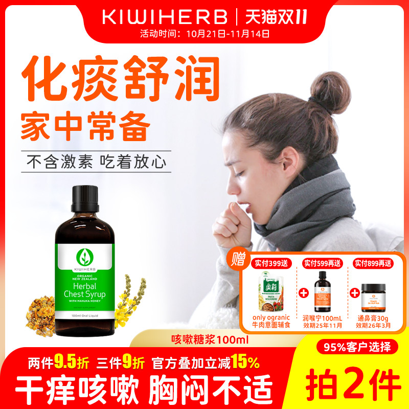 Kiwiherb新西兰成人咳咳露润喉口服液清护肺100ml