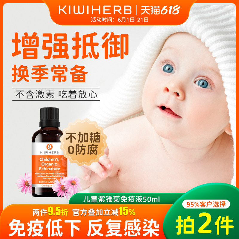 Kiwiherb新西兰儿童免疫力抵抗力紫锥菊滴剂0添加VC婴幼儿维生素C