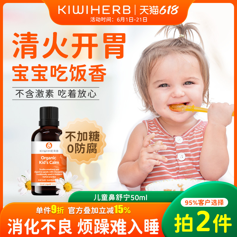 Kiwiherb新西兰清火宝婴幼儿奶粉伴侣下火调理肠道效期2027年/2月