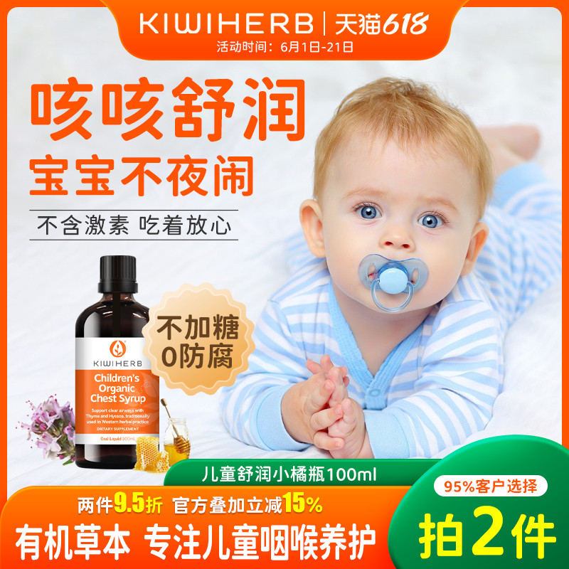 Kiwiherb新西兰儿童咳咳宝宝喉咙有痰小绿叶润喉平咳0-12岁100ml