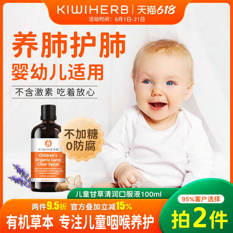 Kiwiherb新西兰婴幼儿养肺液儿童喉咙有痰0蔗糖0-12岁100ml
