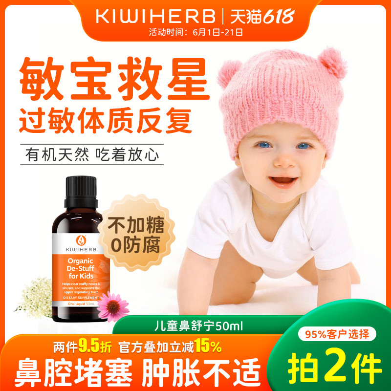 Kiwiherb新西兰儿童鼻舒宁接骨木糖浆宝宝流鼻涕舒缓鼻塞通鼻50Ml