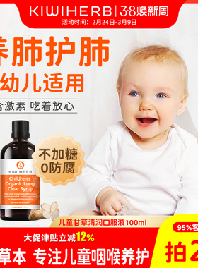 Kiwiherb新西兰婴幼儿养肺液儿童清肺化痰0蔗糖0-12岁100ml进口