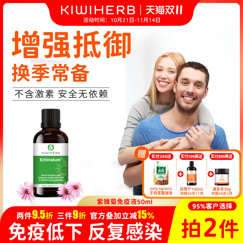 KIWIHERB新西兰紫锥菊