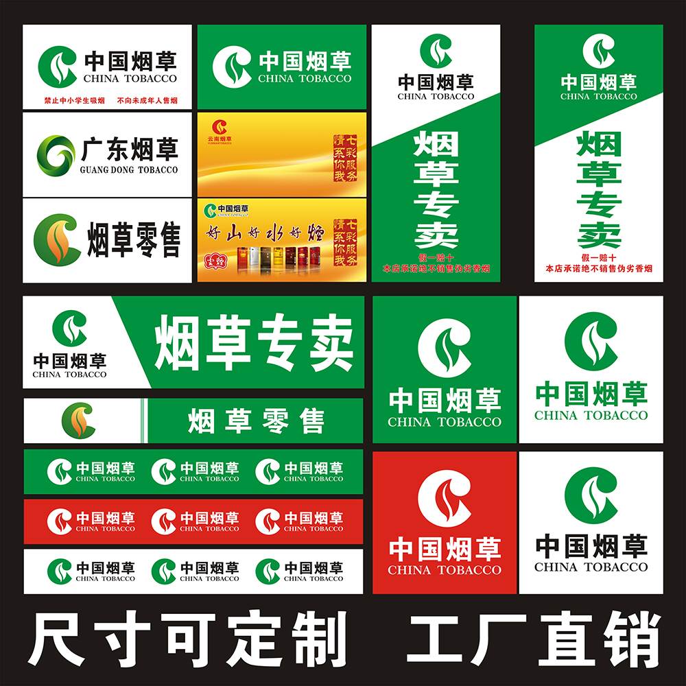 中国烟草广告贴纸商店柜台名烟酒腰线即时贴玻璃门超市商店不干胶