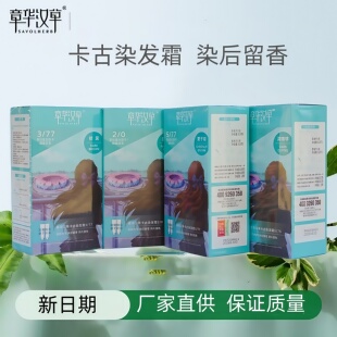 染发霜 自然黑遮盖白发补色棕黑色在家 章华汉草卡古染发剂142ml