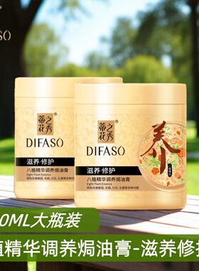 蒂花之秀八植焗油膏1L滋养修护发素精华调养护理干枯分叉倒膜大罐