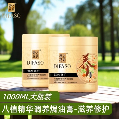 1000ml一抹顺滑蒂花之秀发膜膏