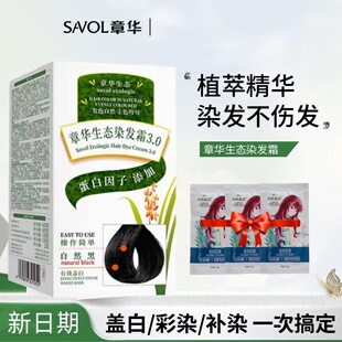 章华生态染发染发剂植物盖白发便捷染发霜142(送染护工具+发膜)