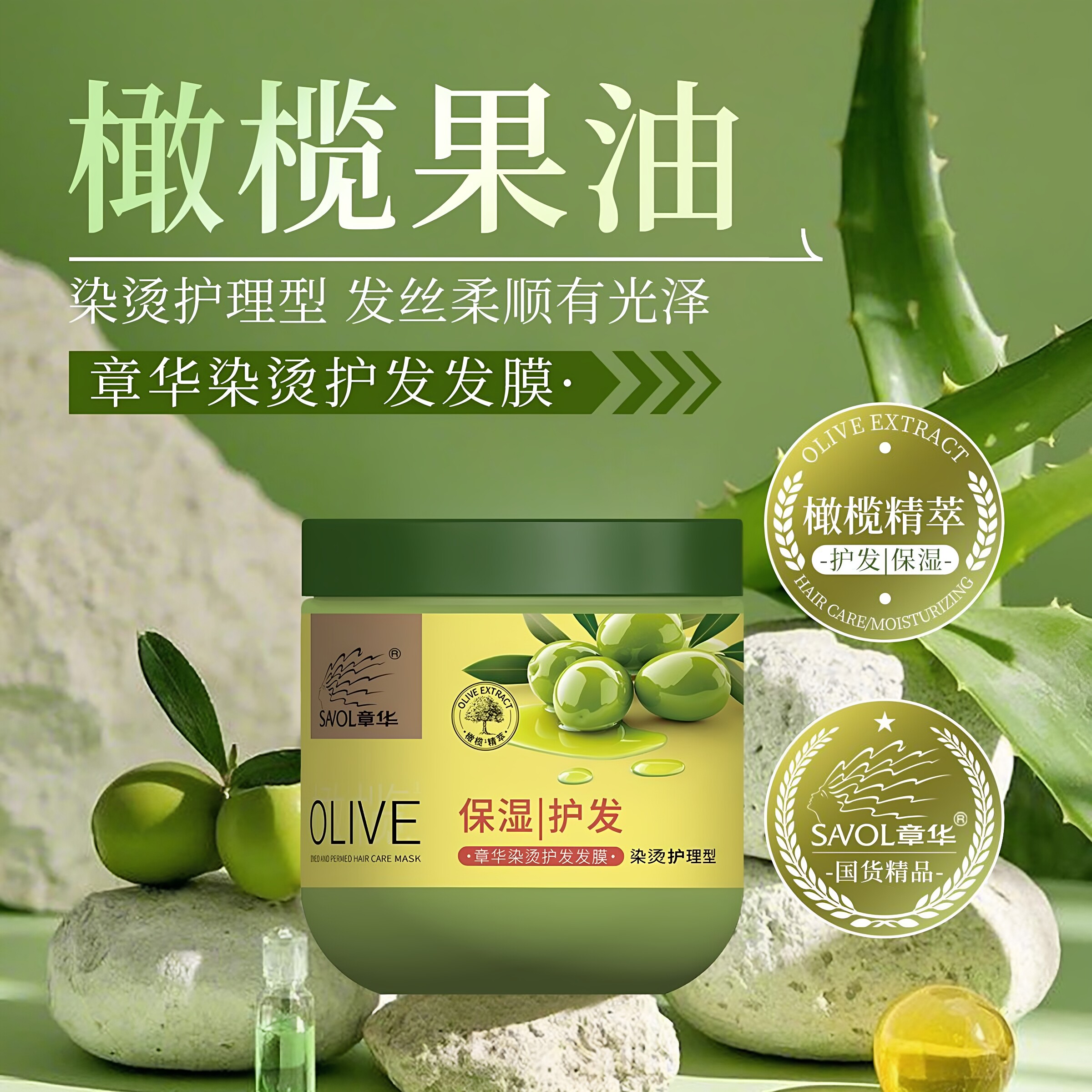 章华发膜染烫护理橄榄保湿护发干枯毛躁养护500ml留香护发素清爽