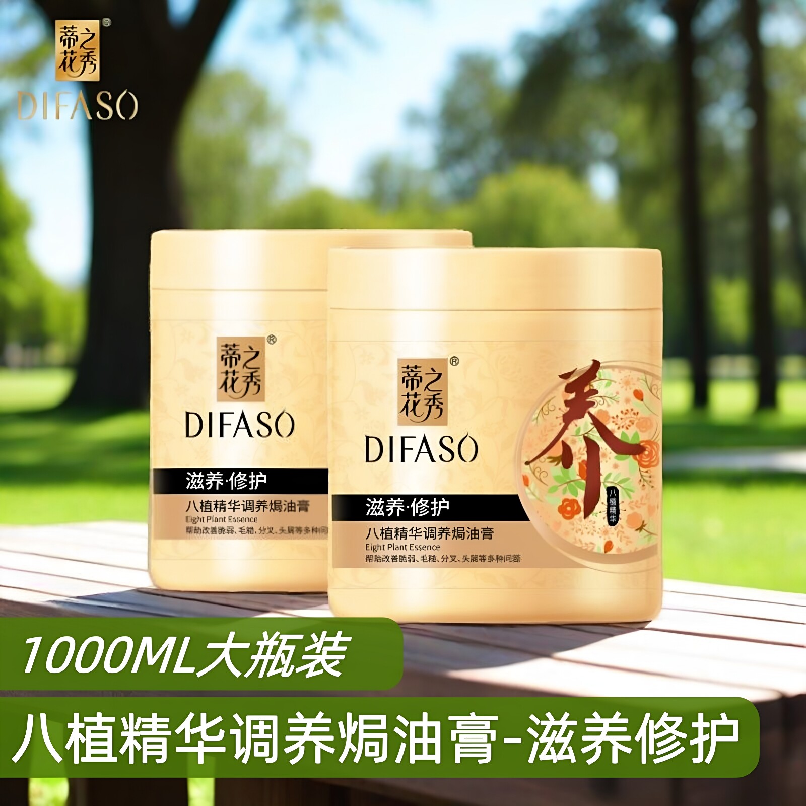 蒂花之秀八植焗油膏1L滋养修护发素精华调养护理干枯分叉倒膜大罐