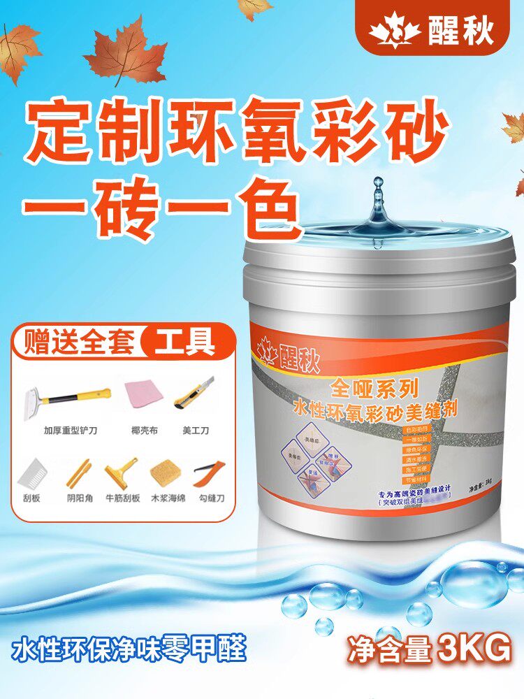 瓷砖、地砖专用水性环氧彩砂嵌缝剂专用哑光木纹瓷砖嵌缝剂嵌缝胶
