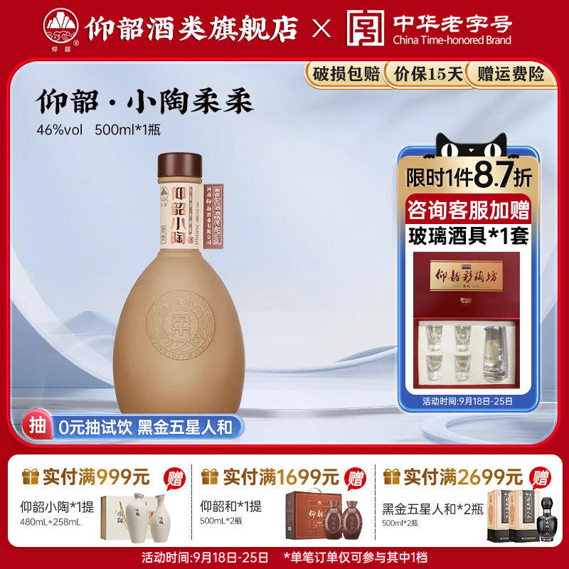 仰韶小陶酒 小陶柔柔光瓶白酒整箱6瓶500ml兼香型46度高度纯粮酒