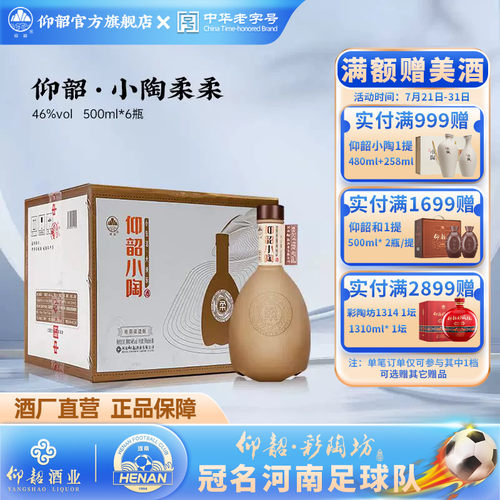 仰韶酒小陶柔柔光瓶整箱瓶装白酒