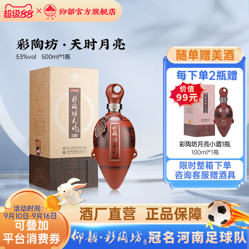 仰韶彩陶坊天时月亮礼盒装53度图片