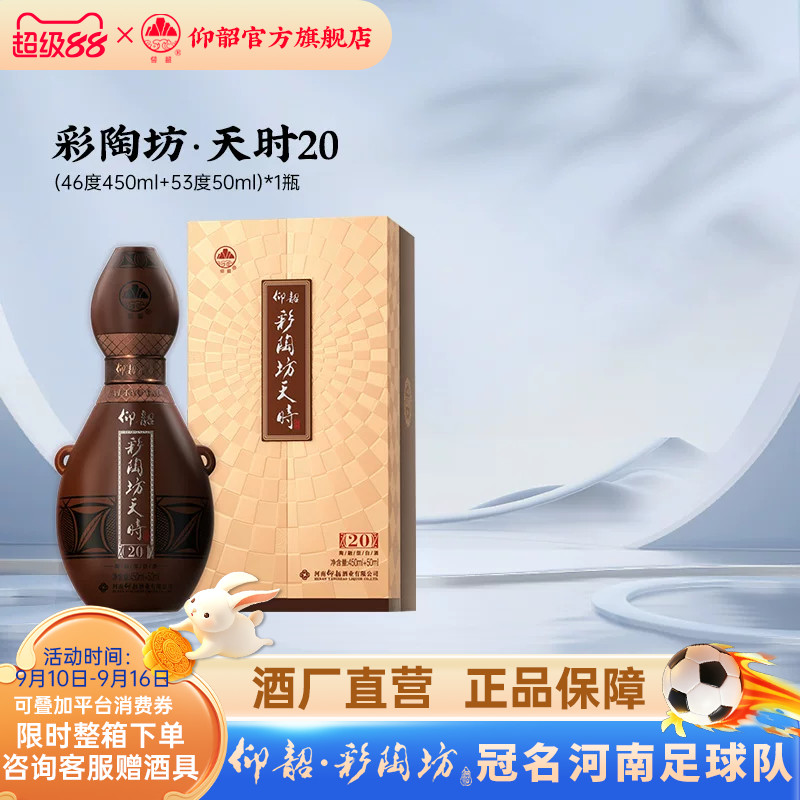 仰韶彩陶坊天时20白酒整箱4瓶图片