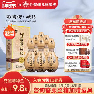 河南仰韶彩陶坊藏15 白酒整箱6瓶礼盒装42+70度纯粮食带酒头送礼