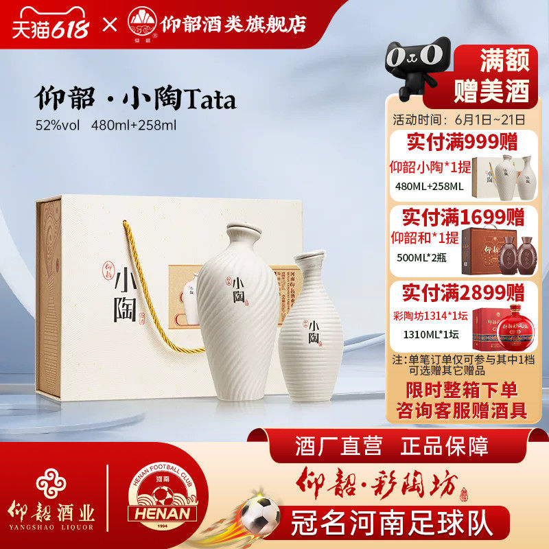 仰韶彩陶坊小陶酒 白酒整箱4提礼盒装52度480+258ml高度纯粮食酒