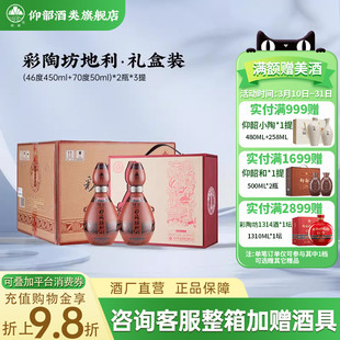 仰韶彩陶坊 地利礼盒装 白酒整箱500ml*6瓶46+70度纯粮食酒 送礼