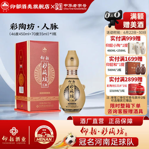 仰韶彩陶坊人脉白酒整箱礼盒装