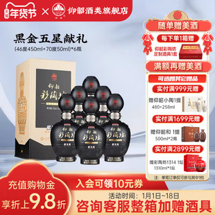 仰韶彩陶坊黑金五星献礼 白酒整箱6瓶单瓶500ml礼盒装46+70度送礼