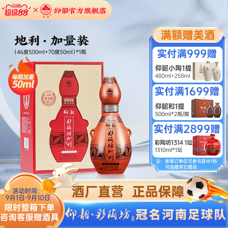 仰韶彩陶坊尊享版地利550ml*6瓶图片
