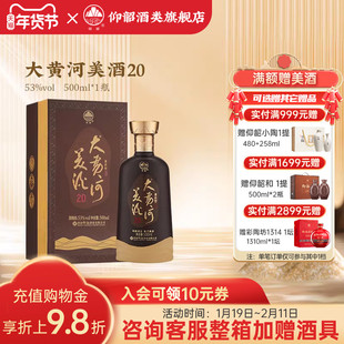 仰韶大黄河美酒20 白酒整箱6瓶单瓶500ml礼盒装53度高度纯粮食酒