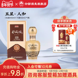 仰韶彩陶坊五星人和 白酒整箱6瓶礼盒装46度+70度高度纯粮食酒