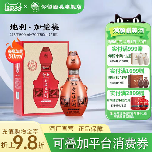 仰韶彩陶坊尊享版地利550ml*6瓶