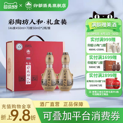 仰韶彩陶坊人和礼盒装500ml