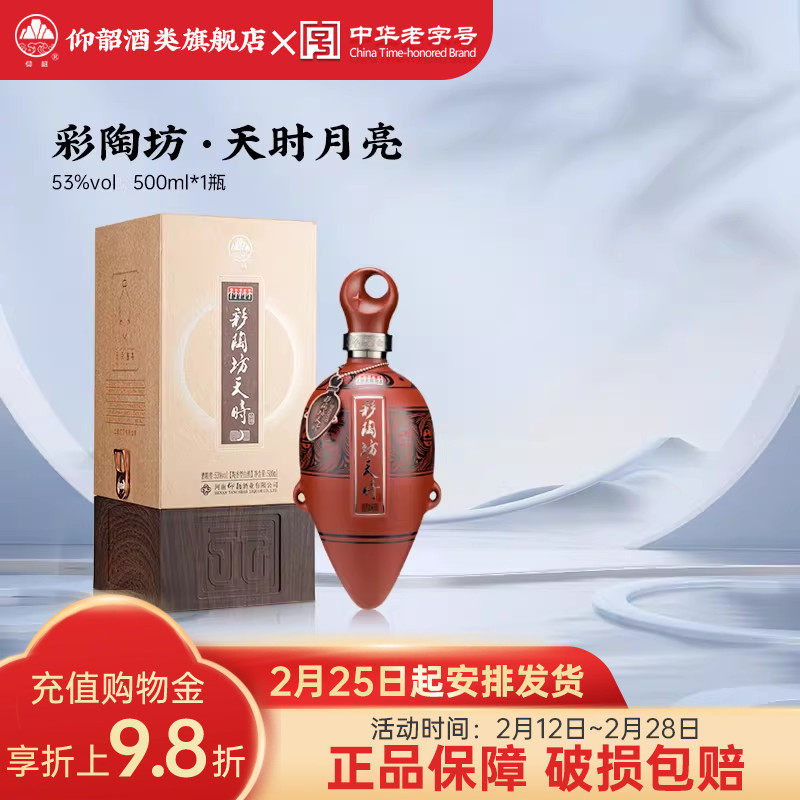 仰韶彩陶坊天时月亮 白酒整箱单瓶高档礼盒装53度500ml高度酒送礼