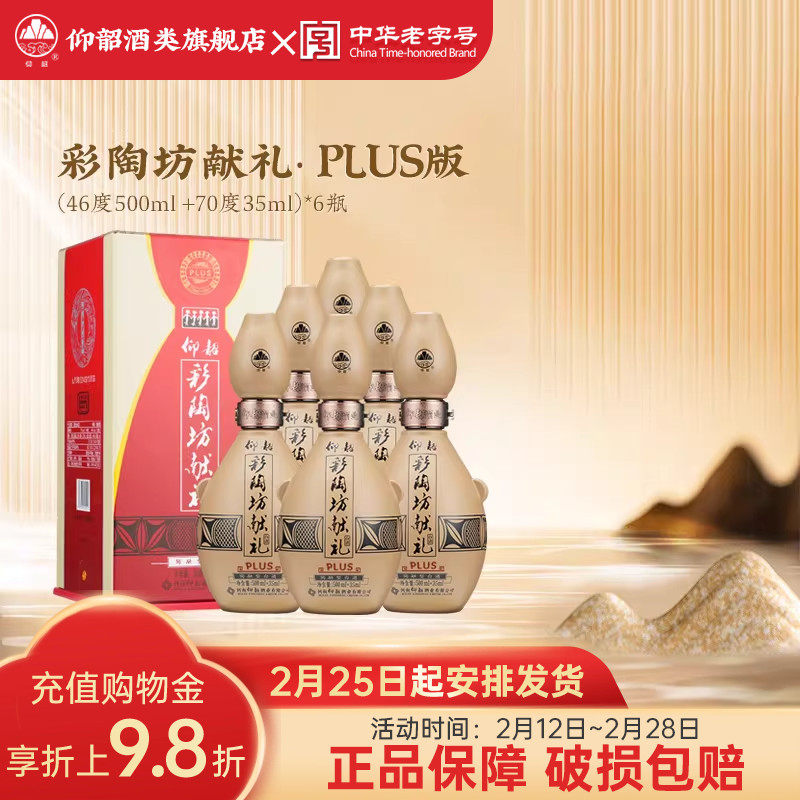 仰韶彩陶坊献礼白酒整箱6瓶单瓶礼盒装尊享PLUS版535ml纯粮食白酒