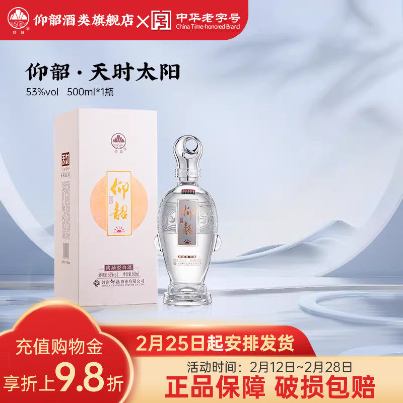仰韶彩陶坊天时太阳 白酒整箱53度单瓶高档礼盒装50度纯粮酒送礼