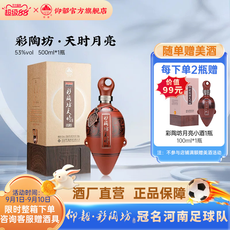 仰韶彩陶坊天时月亮礼盒装53度图片