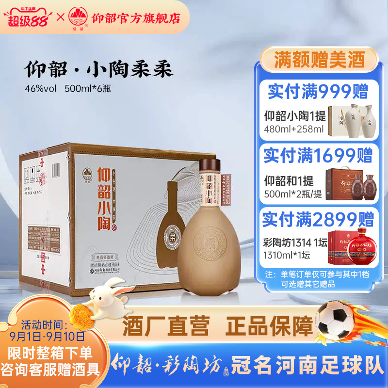 仰韶酒小陶柔柔光瓶整箱瓶装白酒图片