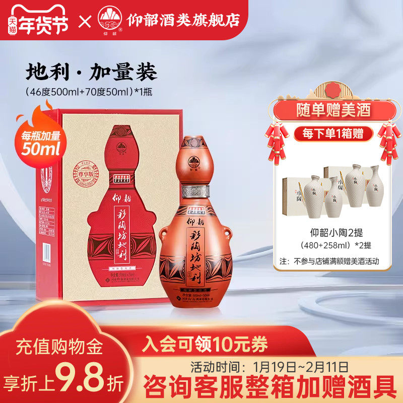 仰韶彩陶坊地利 白酒整箱6瓶单瓶550ml礼盒装尊享加量版46+70°度