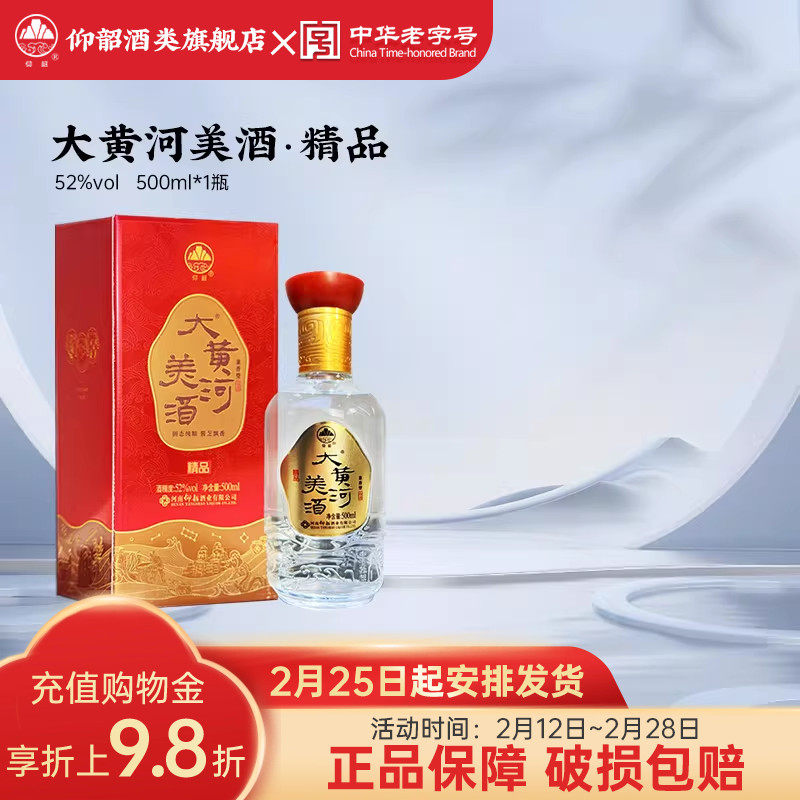 仰韶大黄河美酒精品白酒整箱单瓶500ml礼盒装52度兼香型纯粮食酒
