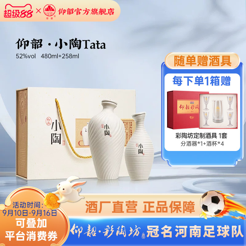 仰韶彩陶坊小陶2瓶礼盒装52度图片