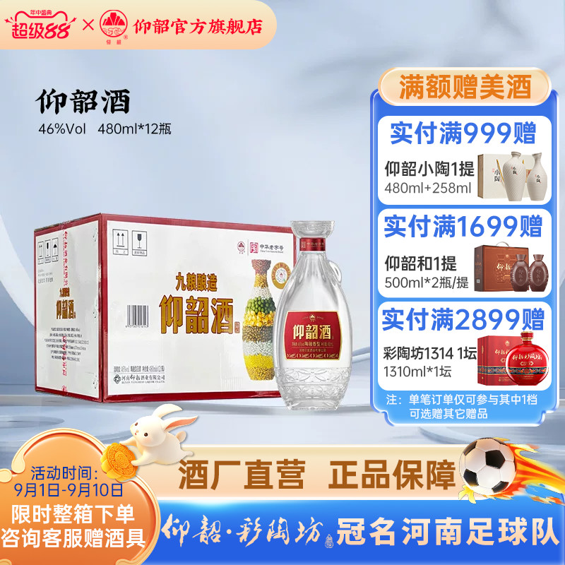 仰韶酒整箱12瓶46度单瓶480ml图片