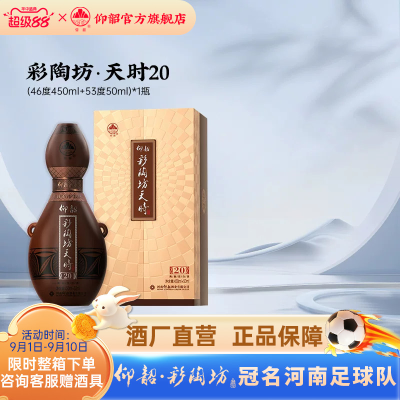 仰韶彩陶坊天时20白酒整箱4瓶图片