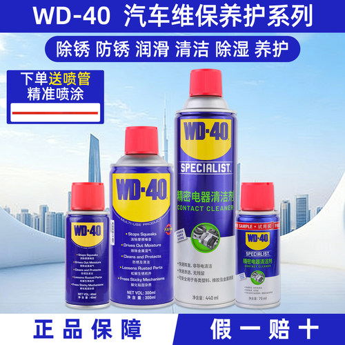 WD-40除锈剂液体润滑精密电器