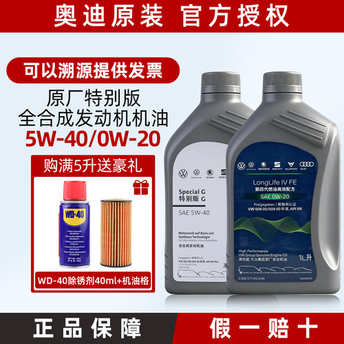 大众原厂奥迪进口全合成机油5W40A4LA6LQ5Q7A3A5A7专用壳牌特别版