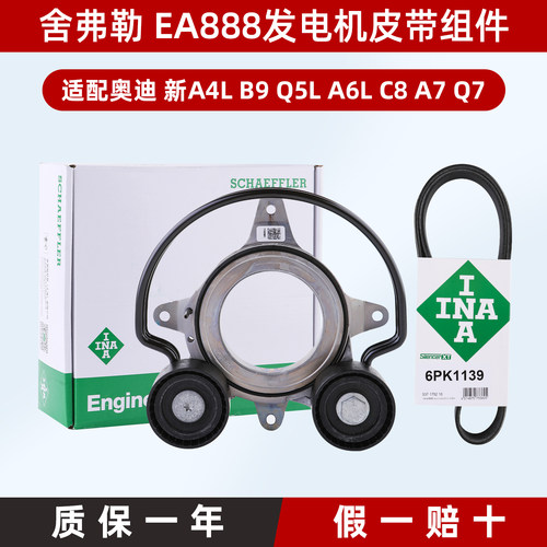 舍弗勒奥迪原厂皮带张紧器皮带