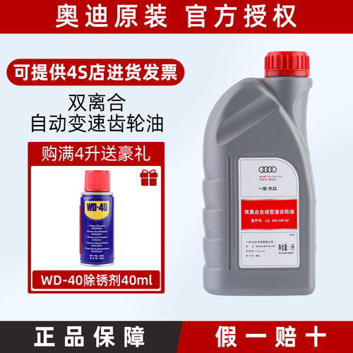 奥迪原厂双离合变速箱齿轮油A4LB9A6LC8Q5L原装差速器润滑冷却