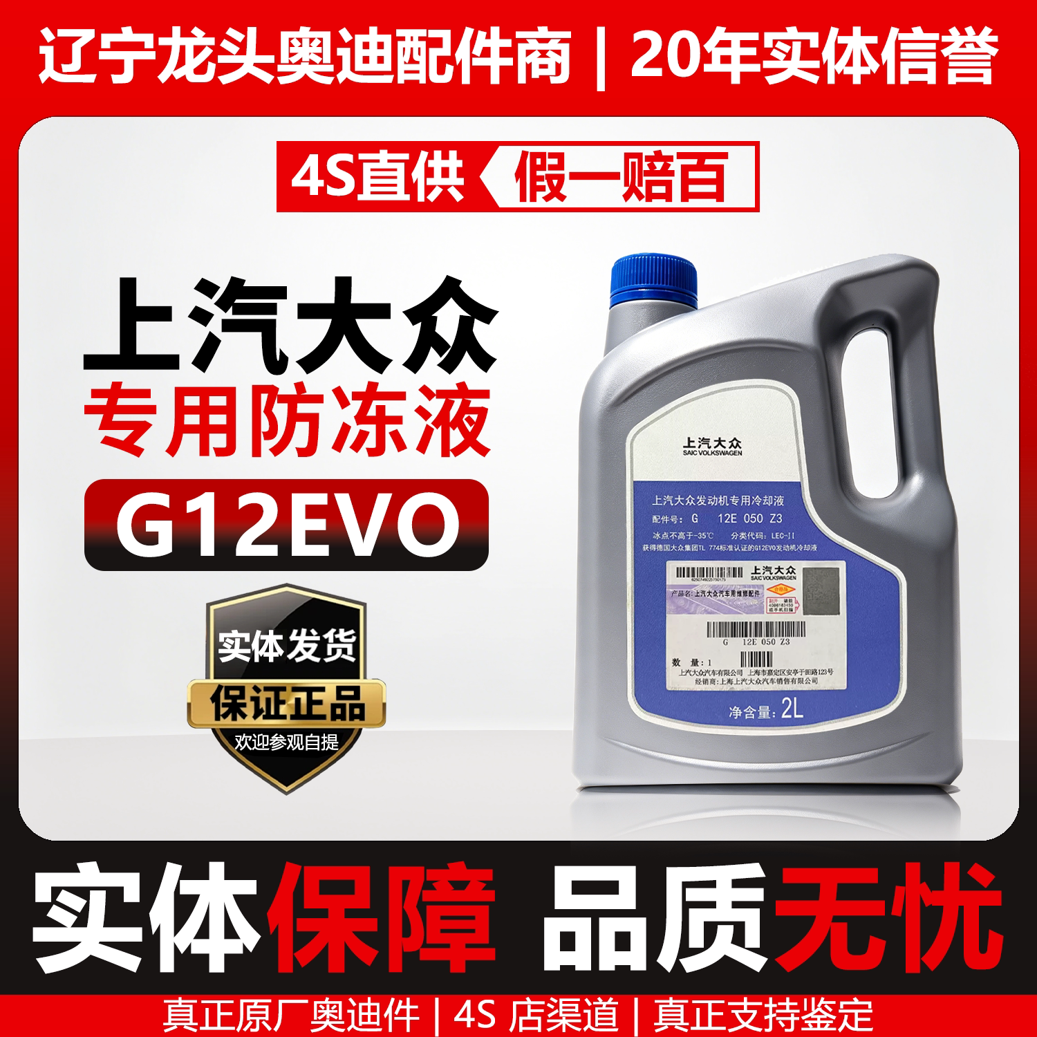 上汽大众原厂红色防冻液