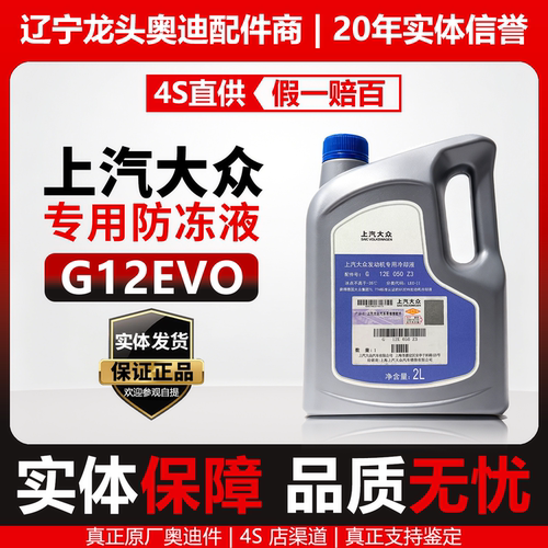 上汽大众原厂红色防冻液